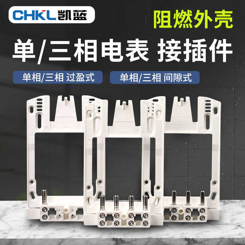 计量箱电表插拔件智能表插件