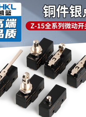 限位开关行程开关微动开关LXW5/Z-15GQ/GW22/GQ21/GQ22/GD银触点