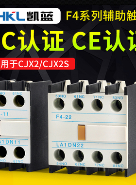 交流接触器CJX2辅助触头 F4-11(LA1-DN11）F4-22（LA1-DN22触点