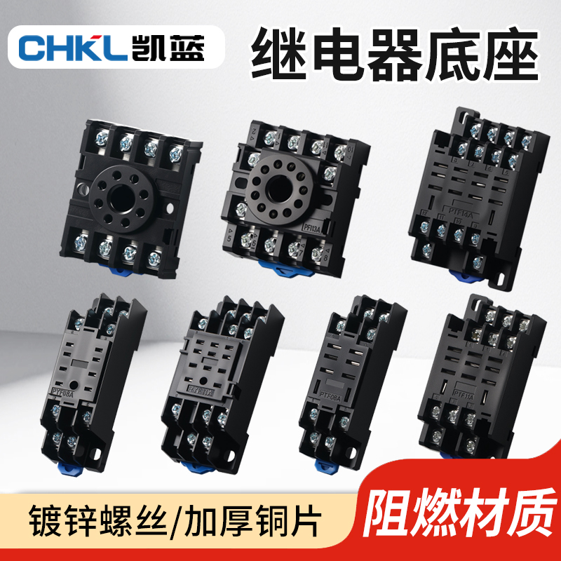 中间小型继电器底座HH52P