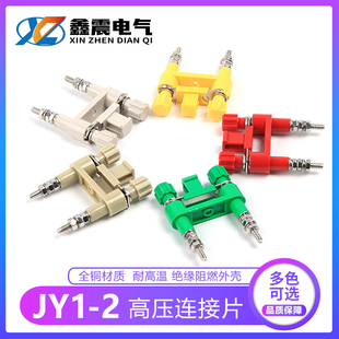 保护硬压板 高压柜安装 接线端子 屏用切换片 连接片JY1