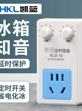冰箱温控伴侣节能保护定时开关