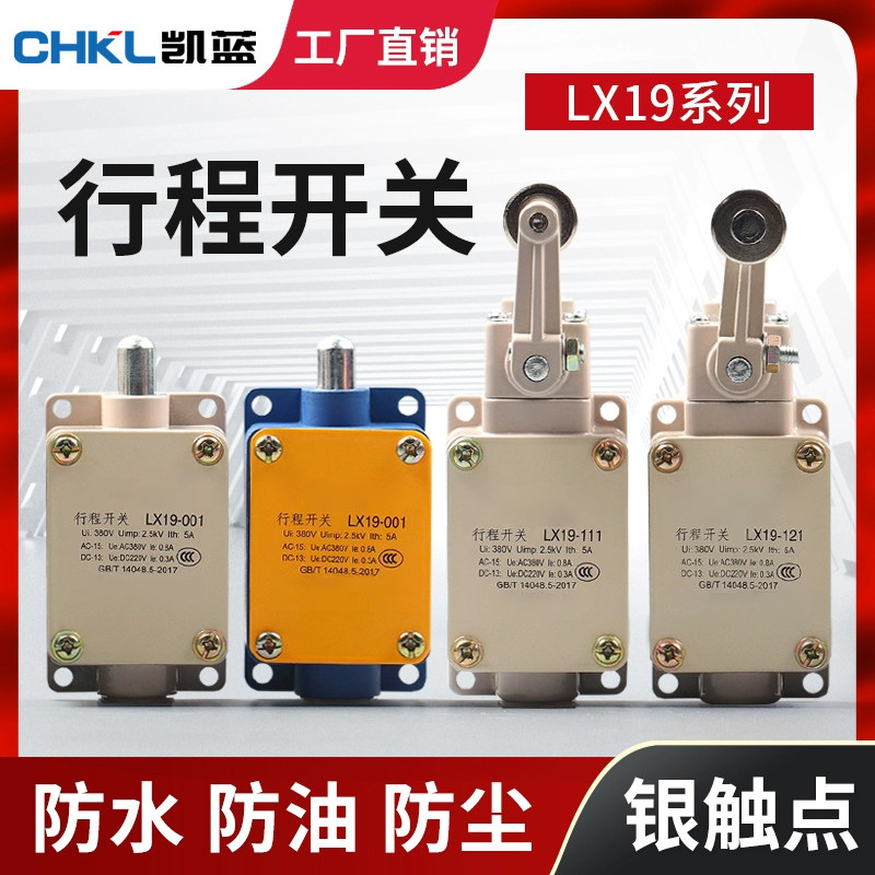 行程限位开关LX19限位器自复位