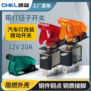 20A摇臂开关 DC12V ASW07汽车改装 带灯钮子开关带盖赛车电源开关