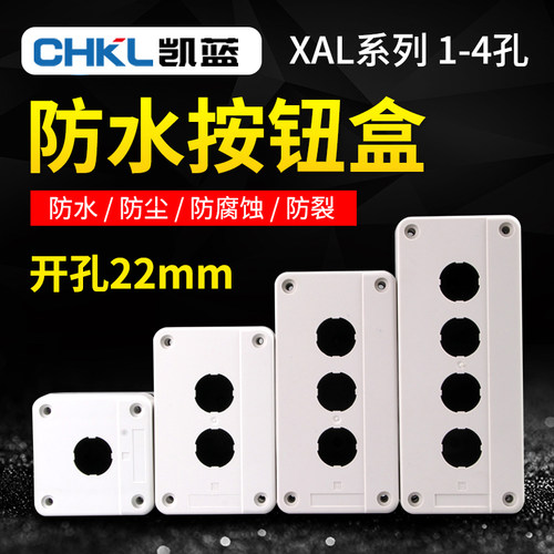 急停开关控制按钮盒XAL-B02
