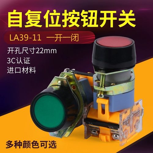 自复位按钮开关LA39自锁