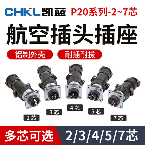航空插头连接器圆形工业20mm