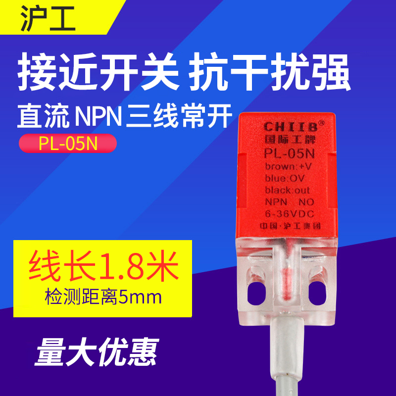 沪工方型电感式接近开关传感器PL-05N直流三线NPN常开24V12V