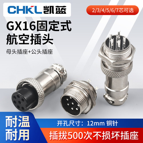 GX16航空插头公母对接头连接器
