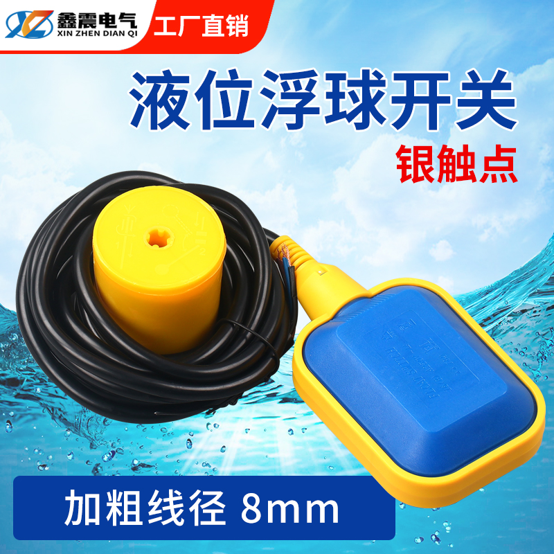 浮球开关水位控制器方形
