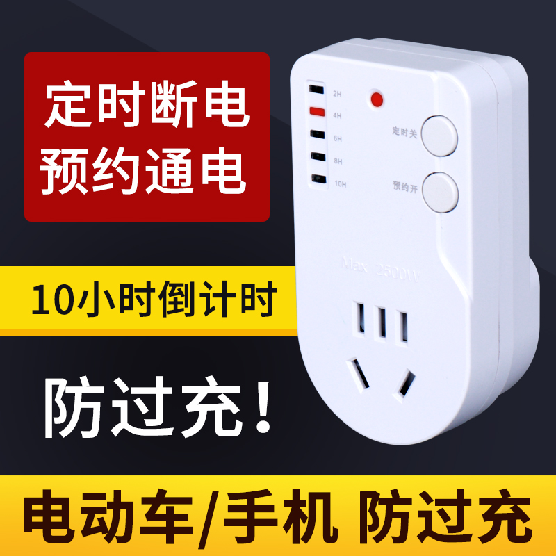 智能自动断电定时器开关插座