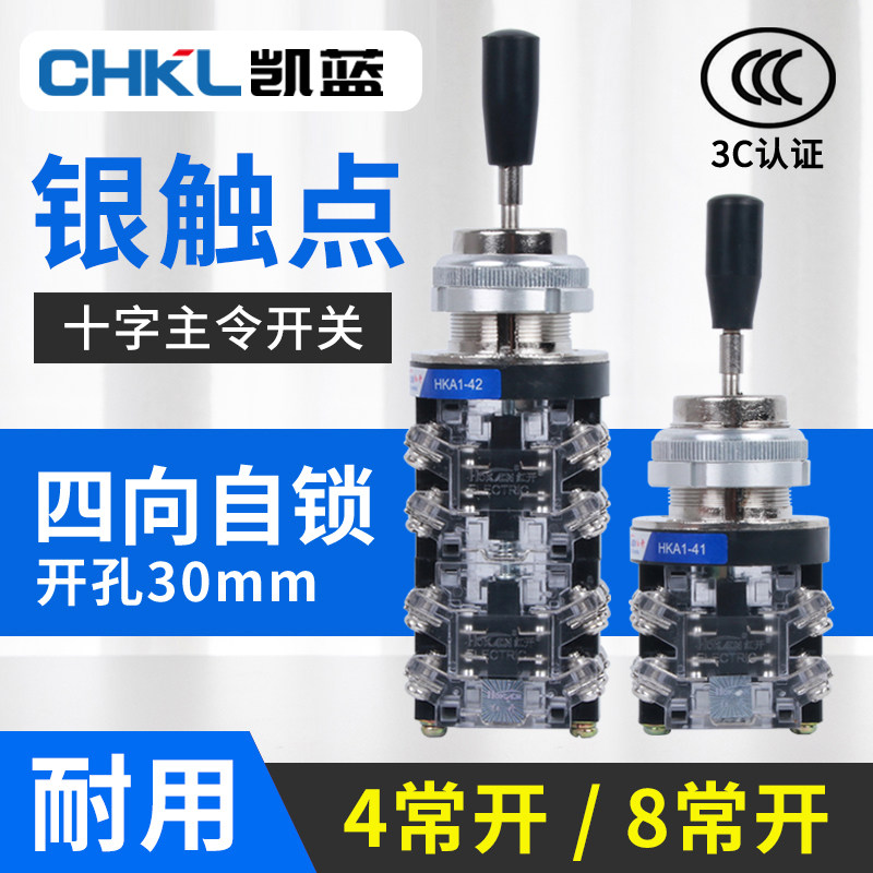 摇杆开关红开十字主令开关HKA1-42(LSS1-42)四向自锁/自复位开关
