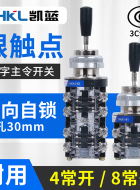 摇杆开关红开十字主令开关HKA1-42(LSS1-42)四向自锁/自复位开关