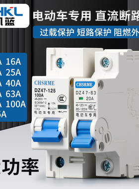 电动车开关电瓶车专用空气开关直流断路器60V72V120V过载断电开关