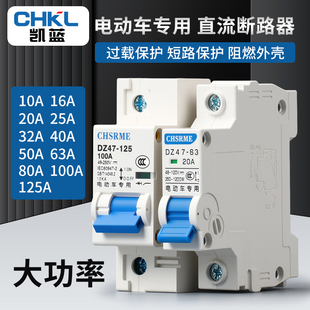 电动车开关电瓶车专用空气开关直流断路器60V72V120V过载断电开关