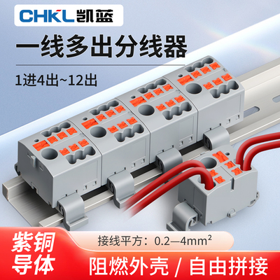 直插式接线端子排一进多出并电线连接器分线器导轨PTFIX自由拼接