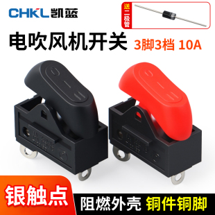 电吹风机开关配件3档拨动式 开关大功率吹风机通用电源开关RK2