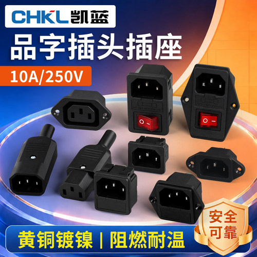 AC电源座子品字插座带保险丝