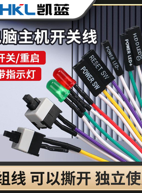 开机按钮机箱台式机电脑主机开关线 重启线POWER键RESET连接跳线