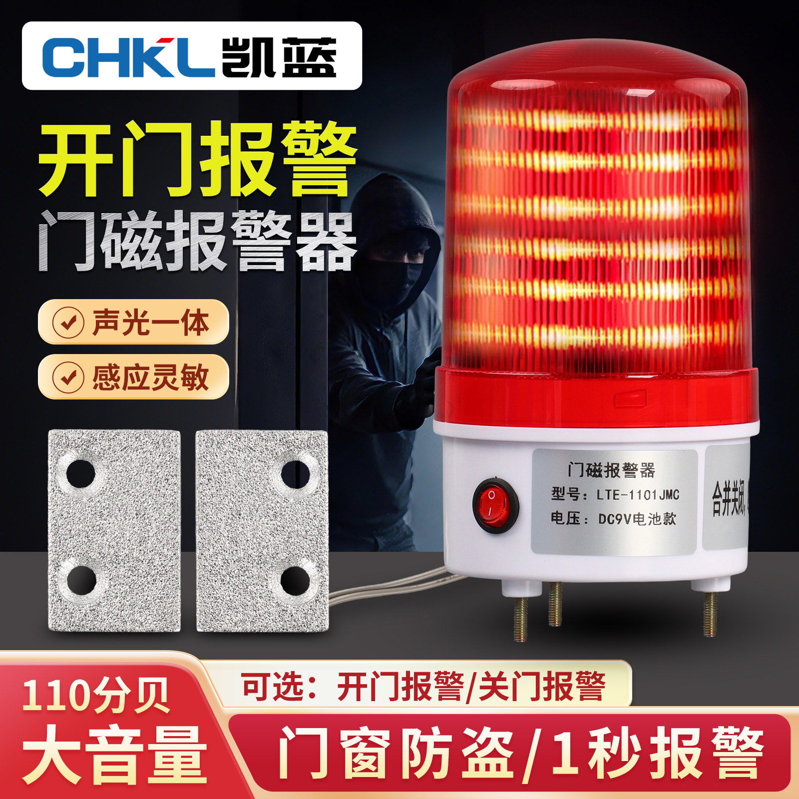 门磁声光报警器门窗开门提醒器消防门安全门防火门有线防盗警报器