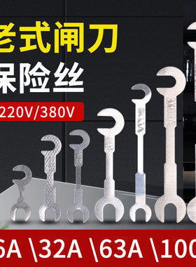 陶瓷刀闸闸刀开关保险片