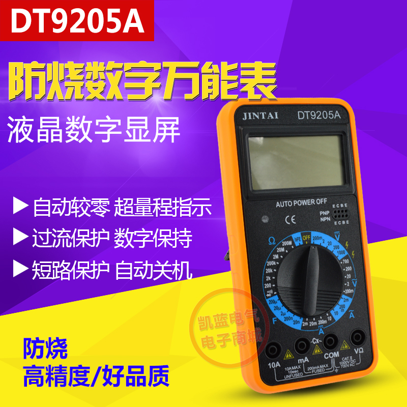 µç¹¤DT9205A¸ß¾«¶Èµç×ÓÍòÓñíÊý×ÖÍòÄܱí ÍòÓõç±í·ÀÉÕ´ø×Ô¶¯¹Ø»ú