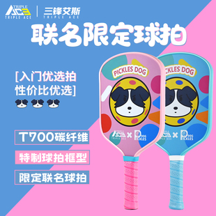 Ace三锋艾斯匹克球拍板T700碳纤维Pickleball儿童全套板拍 Triple