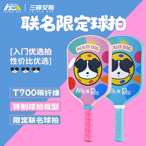 TripleAce三锋艾斯匹克球拍T700