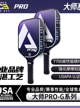 Triple Ace匹克球拍板碳纤维玻纤pickleball板拍专业比赛训练成人