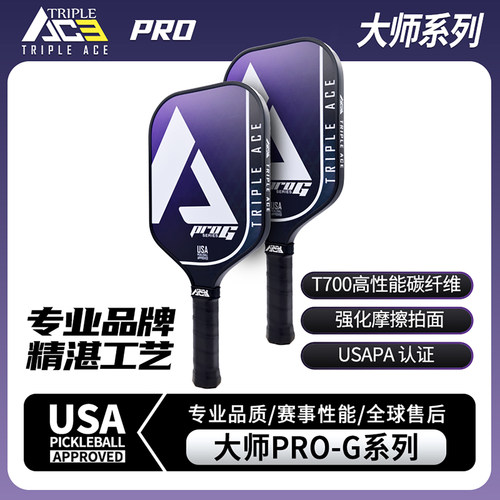 Triple Ace匹克球拍板碳纤维玻纤pickleball板拍专业比赛训练成人