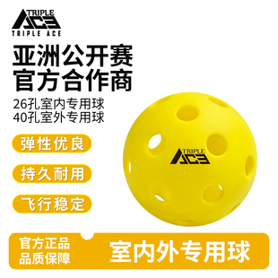 TripleAce匹克球26 40孔室内外注塑抗打加厚训练比赛Pickleball球