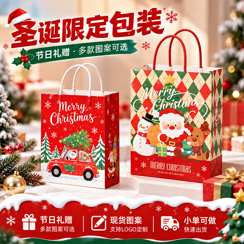 圣诞礼品袋手提袋加厚新款牛皮纸圣诞老人红色绿色袋子纸袋定制