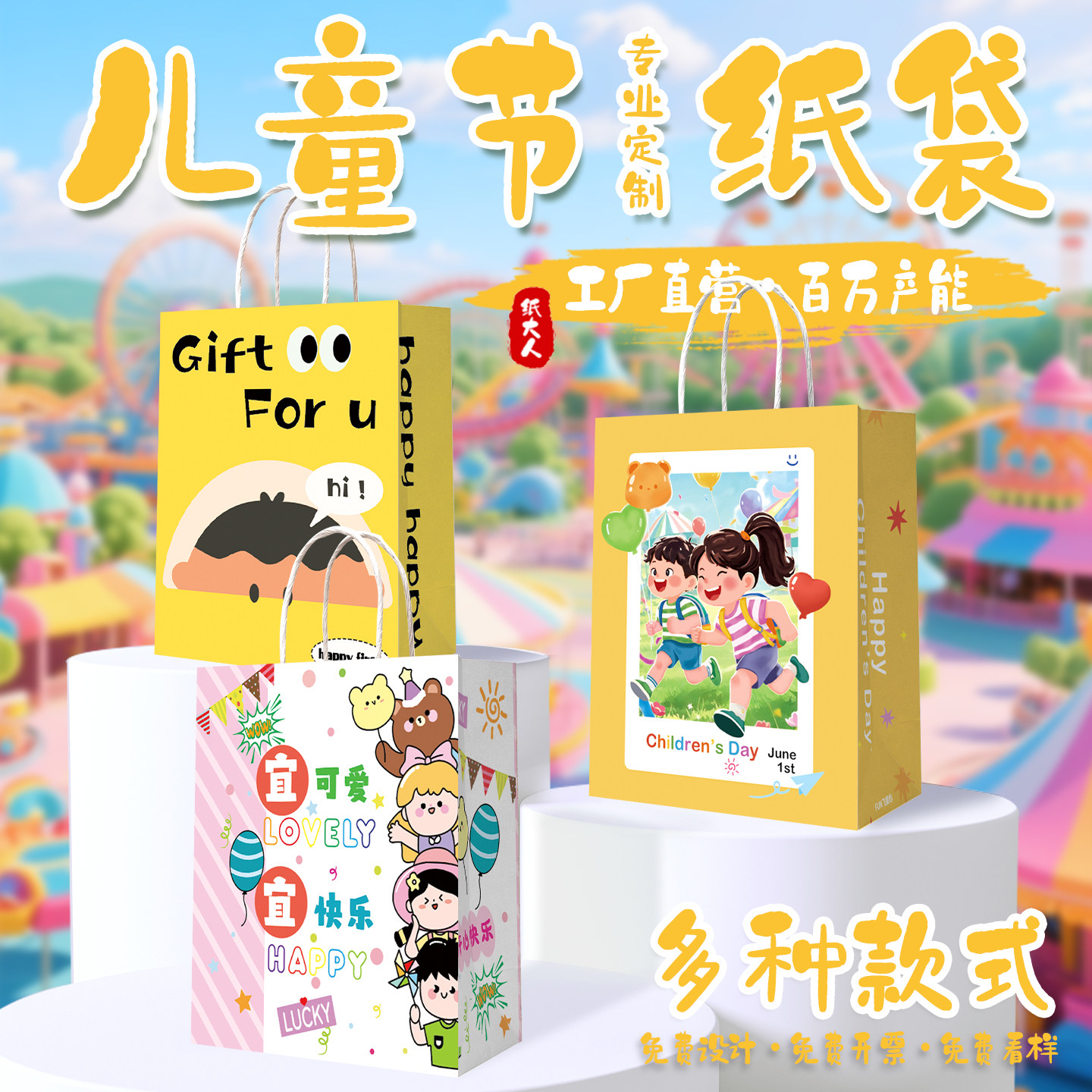 六一儿童节礼品袋手提袋牛皮纸袋礼物打包袋包装袋小号卡通纸袋