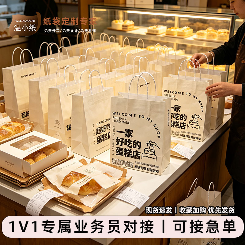 烘焙牛皮手提袋定制纸袋吐司手撕面包蛋糕甜品外卖打包袋定制logo