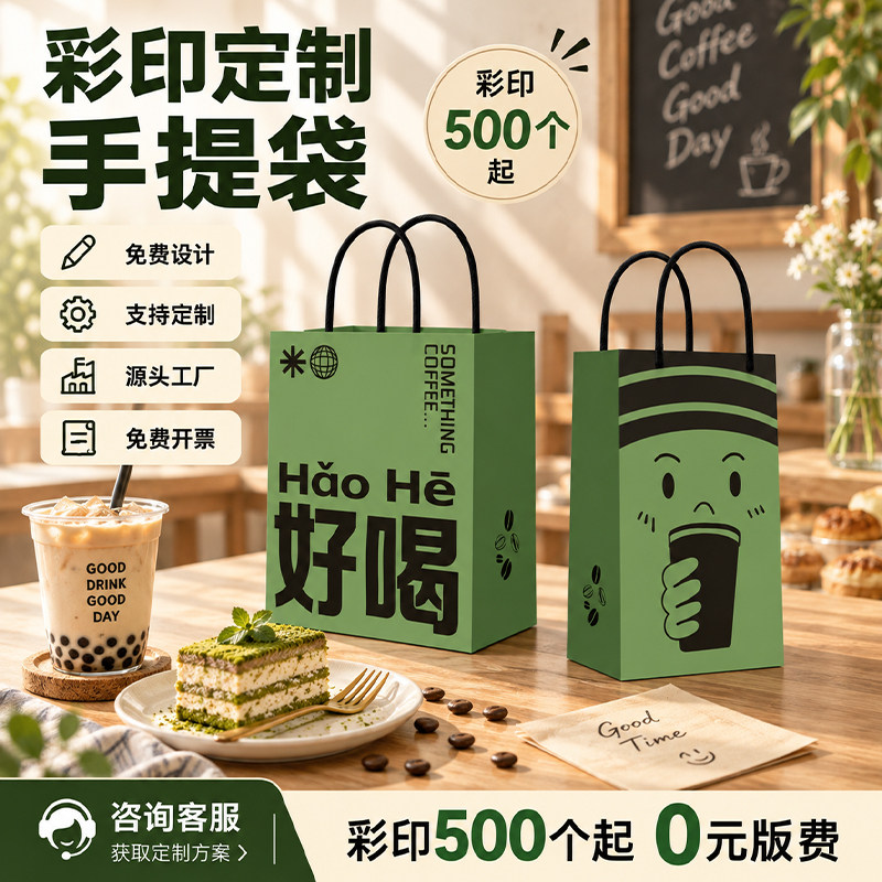 好喝绿色咖啡牛皮纸袋定制可印刷logo奶茶打包外卖手提袋加厚袋子