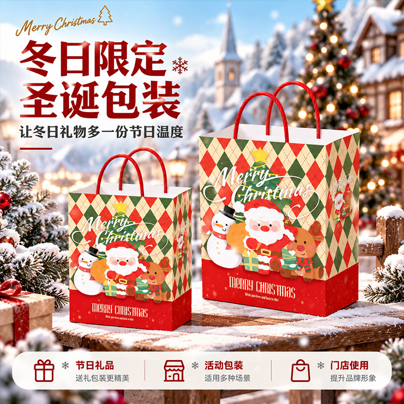 人人鹿圣诞礼品袋平安夜送礼新年儿童元旦手拎牛皮纸袋定制logo