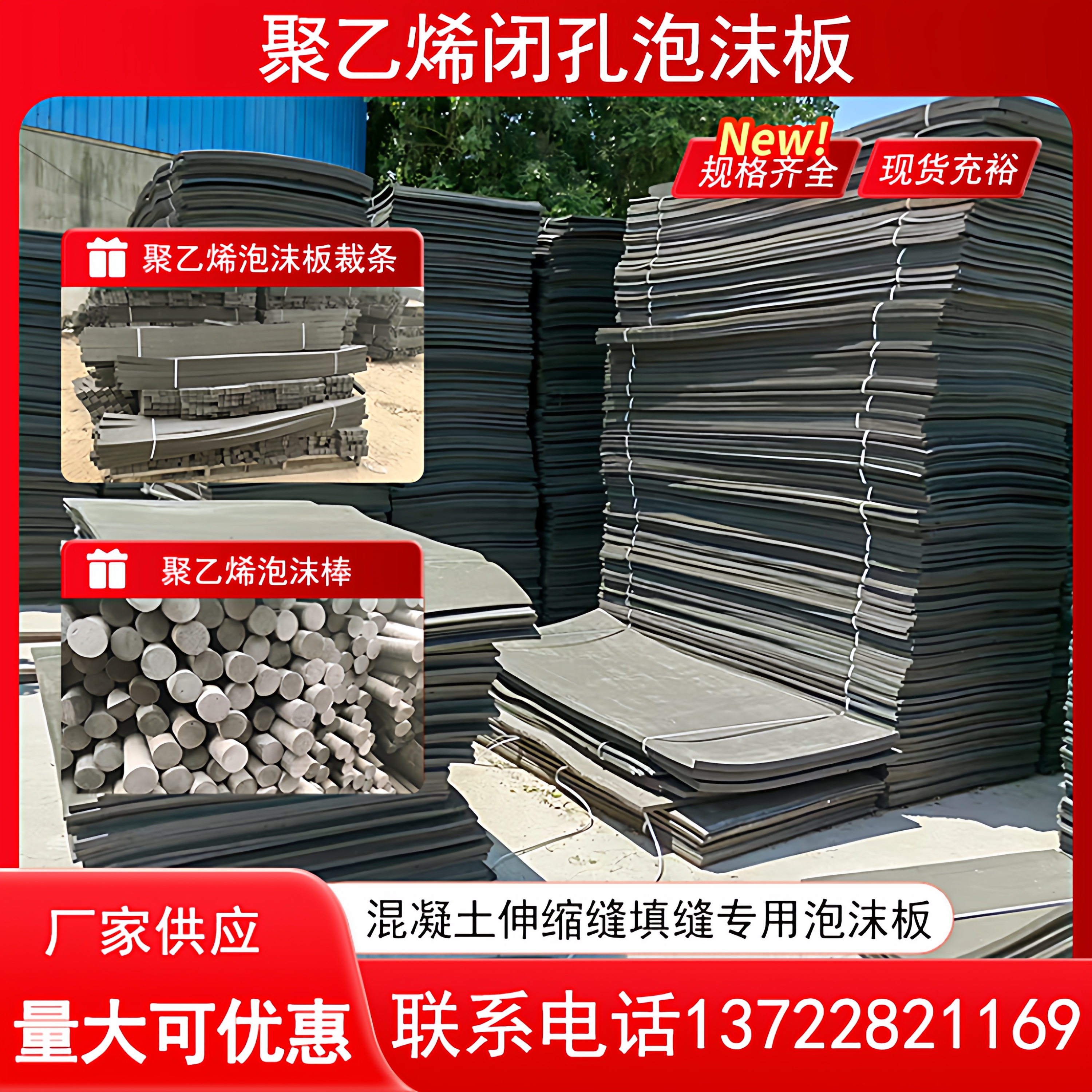 聚乙烯闭孔泡沫板伸缩缝填缝低发泡高密度1100型聚乙烯塑料泡沫板