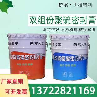双组份聚硫密封胶膏建筑工程填缝聚氨酯密封胶AB组份自流平密封膏