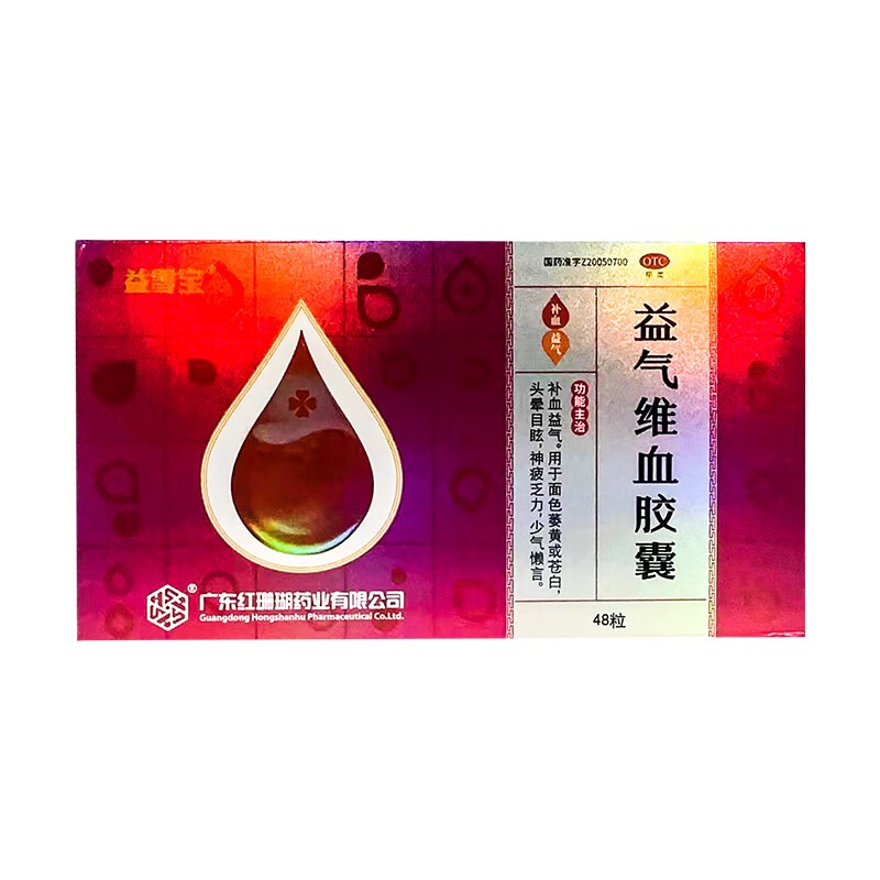 益雪宝 益气维血胶囊 0.45g*48粒/盒