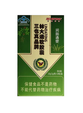 三也真品牌林大通软胶囊