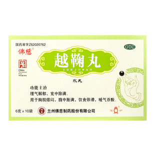 佛慈 越鞠丸(水丸)6g*10袋/盒