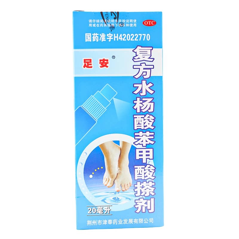 足安 复方水杨酸苯甲酸搽剂20ml