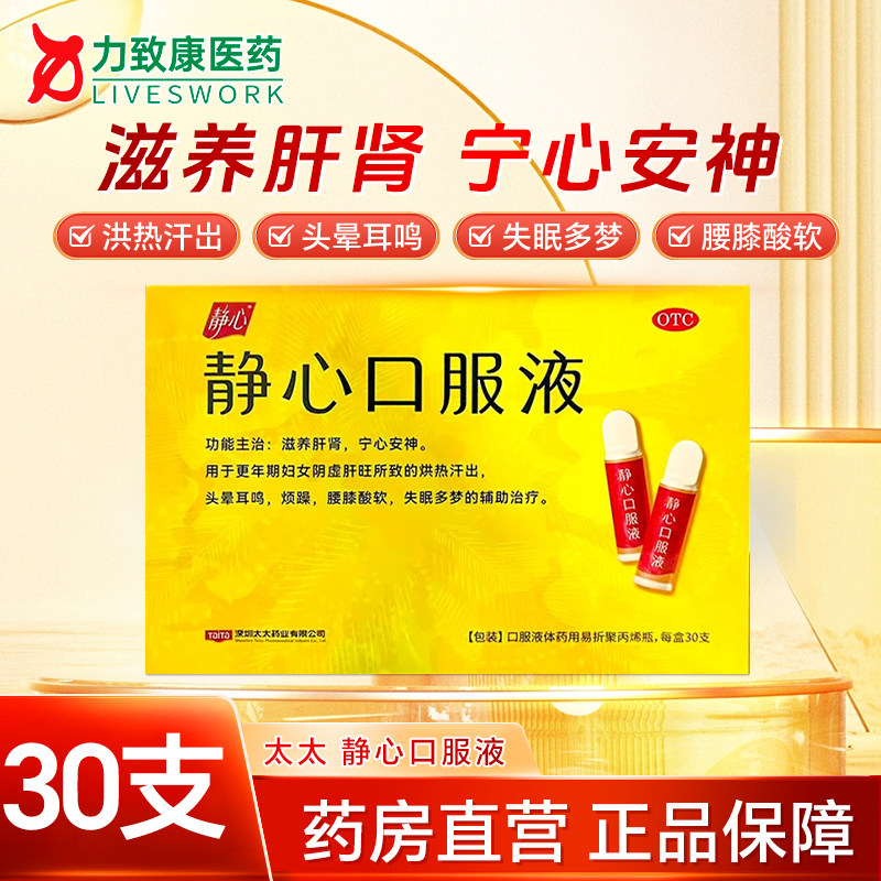 [静心]静心口服液15ml*30支/盒