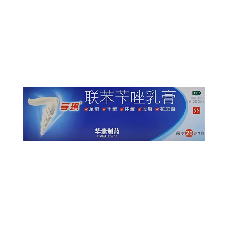 孚琪 联苯苄唑乳膏 20g*1支/盒
