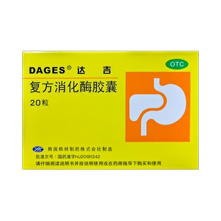 达吉 复方消化酶胶囊 20粒/盒