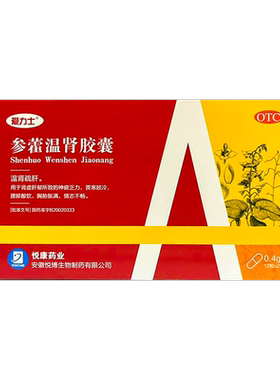爱力士 参藿温肾胶囊 0.4g*24粒/盒