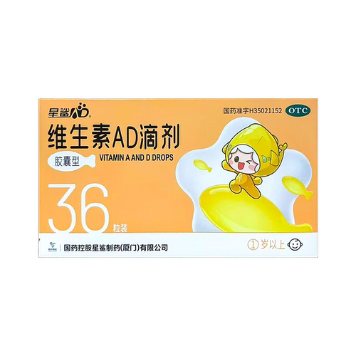 【星鲨】维生素AD滴剂（胶囊型）2000IU700IU*36粒/盒