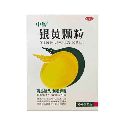 中智 银黄颗粒 4g*20袋/盒