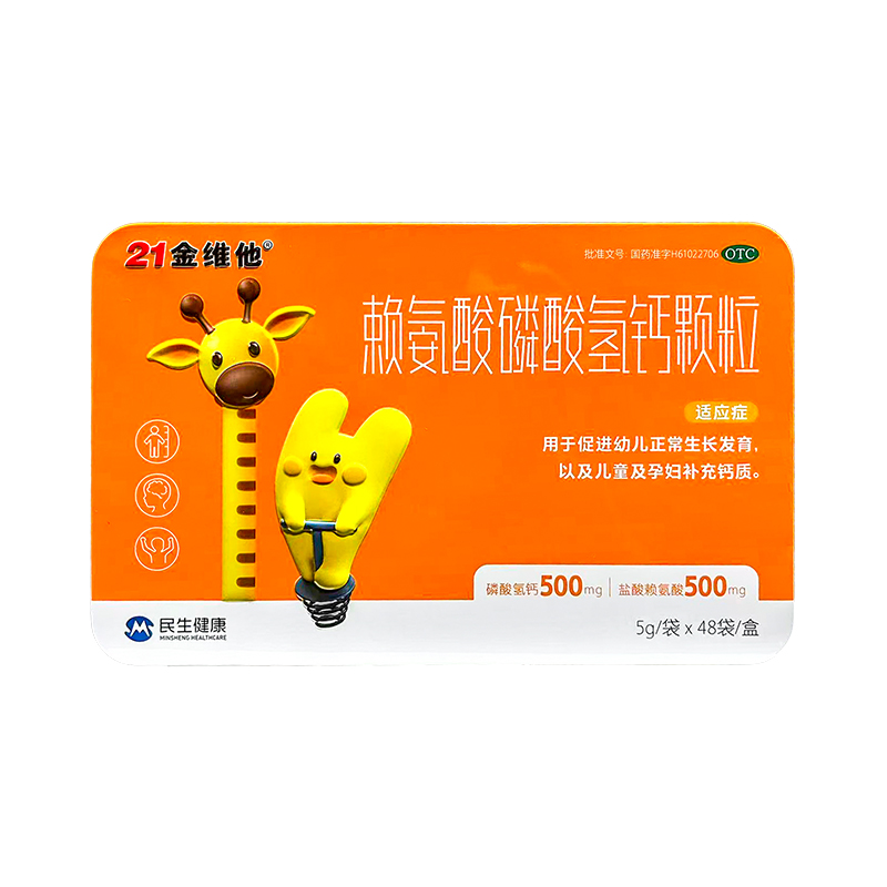21金维他  赖氨酸磷酸氢钙颗粒 5g*48袋/盒