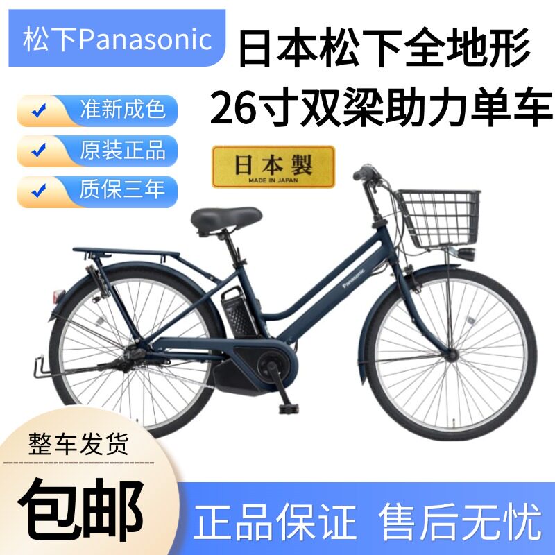 日本进口松下全地形助力自行车